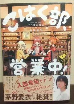 こはく部、営業中! １巻