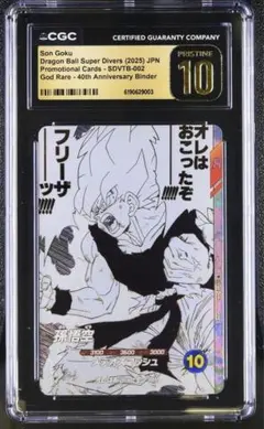 CGC10 PRISTINE 孫悟空 ドラゴンボールSDVTB-002