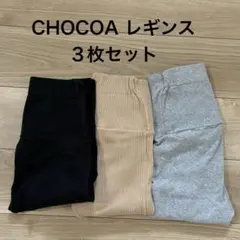 CHOCOA マタニティレギンス チョコア ３枚セット
