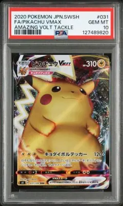 【PSA10】ピカチュウVMAX RRR S8b クライマックス 046/184