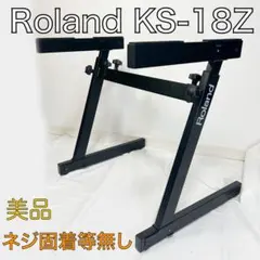 Roland KS-V7 キーボードスタンド 廃盤 安定性抜群 折りたたみ 純正