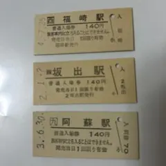 国鉄　電車 昭和40～50年代 使用済み切符 普通乗車券/特急券/入場券/寝台券など 2025年最新Yahoo!オークション -昭和40年(切符)の中古品・新品・未