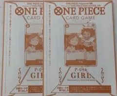 ワンピースカード 少女 プロモ 2枚 ワンピースマガジン別冊 付属