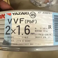 YAZAKI VVFケーブル 3×1.6mm 100m No.A231 - メルカリ