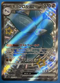 キラフロルex SSR スカーレット&バイオレット ハイクラスパック シャイニ…のサムネイル