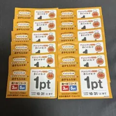 すかいらーく アンパンマンクラブ ポイントカード 12枚 10月末まで