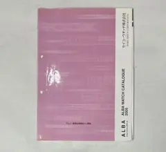 希少　セイコーALBA 腕時計