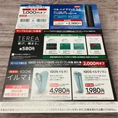 【ローソン限定】IQOS イルマ i 割引券&サンプルたばこ無料引換券