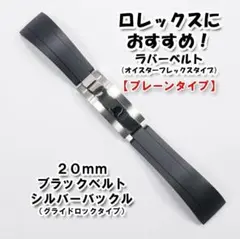 ダイバーズ系ウォッチにおすすめ！ バックル付きラバーベルト 22mm 黒