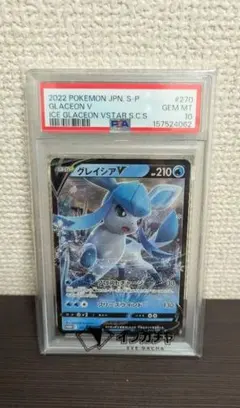 2026年最新】グレイシアv sa psa10の人気アイテム - メルカリ