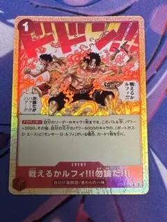 ワンピースカード 戦えるかルフィ!!! 勿論だ!!! パラレル 2枚 - メルカリ