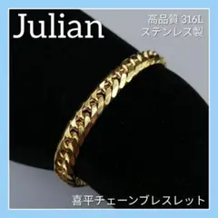 喜平 ブレスレット