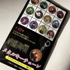新品未開封！呪術廻戦 丸型キーホルダーメタルキーチェーン 金属製 直径4cm F