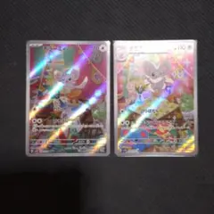 ポケモンカード　チラーミィ チラチーノ　ar