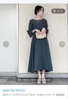 apart by lowrys セットアップドレス