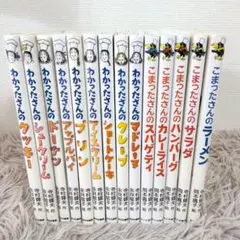 送料込】わかったさん こまったさん シリーズ 全21巻セット - メルカリ