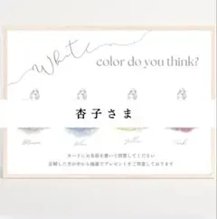 【杏子さま専用】ドレス色当てクイズ