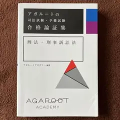 2025年最新】アガルート 論証集の人気アイテム - メルカリ