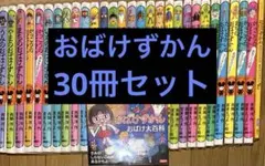 おばけずかん　27冊　＆　ペンギンおうえんだん　斉藤洋 おばけずかん 27冊 ＆ ペンギンおうえんだん 斉藤洋 - メルカリ