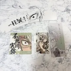 鬼滅の刃 柱展 柱札 カフェ特典セット 不死川実弥