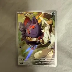 2026年最新】Nのゾロアarの人気アイテム - メルカリ