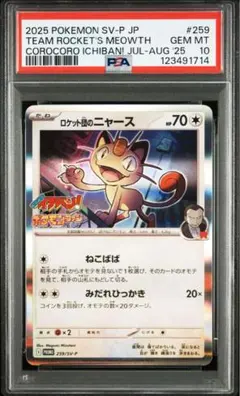 2025年最新】ニャース プロモ psaの人気アイテム - メルカリ