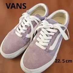 VANS オールドスクール スニーカー ラベンダー スエード 22.５cm