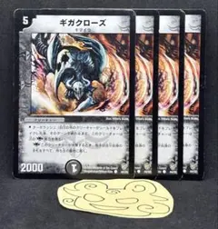 No.3664 ギガクローズ　4枚　24時間以内に発送！