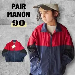 ペアマノンストリート　pairmanon アウター　90 ベビー服　上着　新品