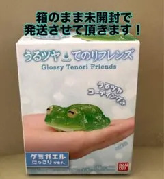 うるツヤてのりフレンズ　グミガエルのサムネイル