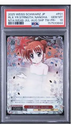 ヴァイスシュヴァルツ 破廉恥な天使 乃愛 PSA10 - メルカリ