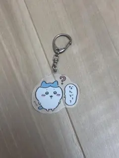 ちいかわ ハチワレ アクリルキーホルダー なんでェ？