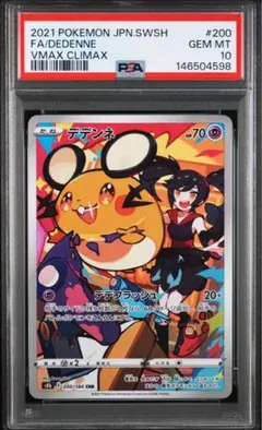 2026年最新】デデンネ chr psa10の人気アイテム - メルカリ