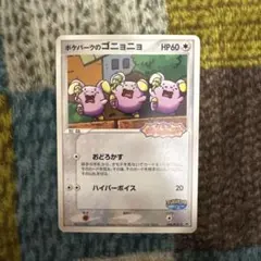 ポケパークのゴニョニョ 007/009 ポケパーク フォレストシート PCG