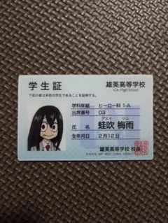 僕のヒーローアカデミア 蛙吹梅雨 学生証風カード 一番くじ
