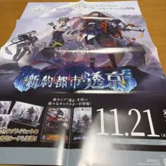新約都市•透京　ポスター　11.21