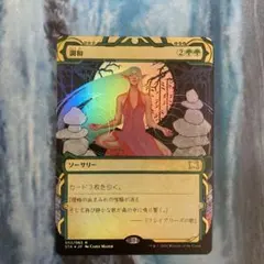 【STA】Foil 調和(日)