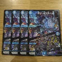 ボンキゴマイム