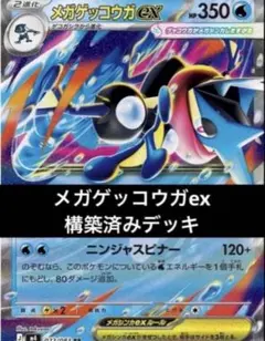 メガゲッコウガex 構築済みデッキ シティリーグ優勝デッキ