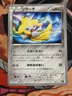 ジラーチ THE BEST OF XY 080/171