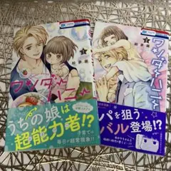 ワンダーハニー 1巻 2巻 セット 漫画 白泉社 絵夢羅