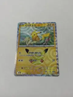 ポケモンカード ピカチュウ 30th