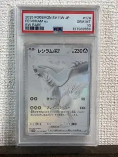 2026年最新】レシラムex psa10の人気アイテム - メルカリ