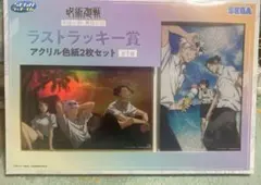 呪術廻戦　セガラッキーくじ ラストラッキー賞