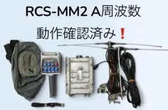 RCS-MM4A周波 タダノ クレーン ラジコン 送信機 受信機 動作確認済み RCS-MM4A周波 タダノ クレーン ラジコン 送信機 受信機 動作確認済み