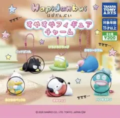 すやすやフィギュアチャーム 4種セット