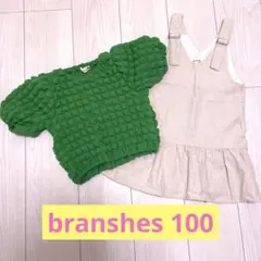 branshes 100センチ　セット売り　女の子