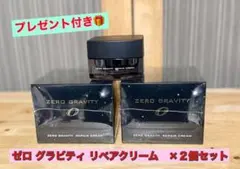 ニナファーム ハリ集中クリーム ゼロ グラビティ リペアクリーム 2個