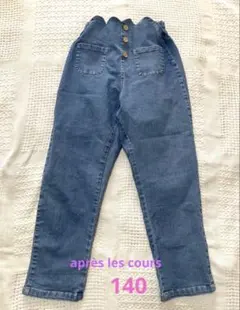 après les cours デニムパンツ　サイズ140