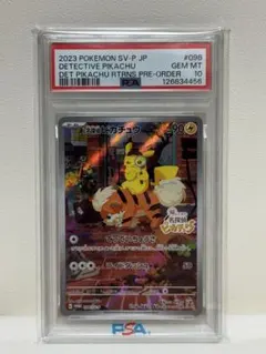 2026年最新】名探偵ピカチュウ プロモ psa9の人気アイテム - メルカリ